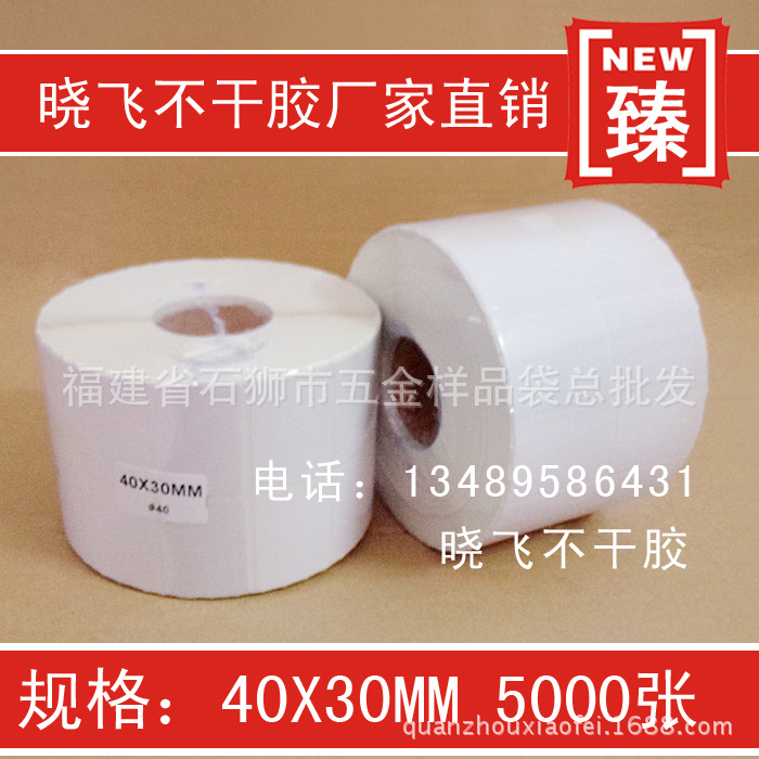 厂家批发卷装不干胶 条码机标签辛铜板不干胶彩色印刷 特价销售