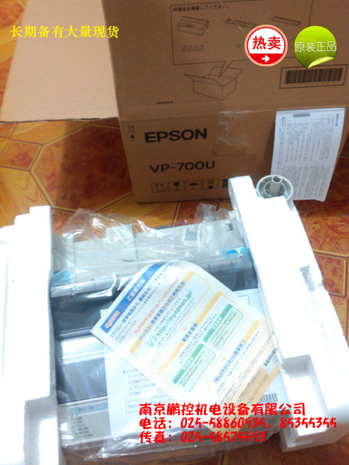 日本爱普生打印机 VP-700U