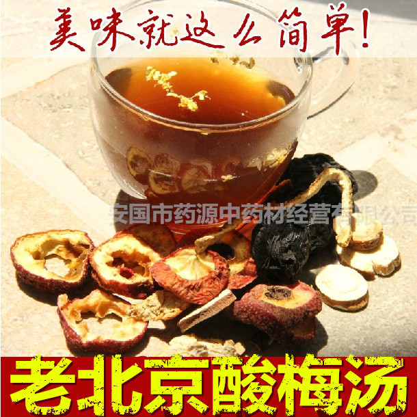 产地直供 老北京酸梅汤原料包同仁堂配方酸梅粉原料乌梅茶包|ru