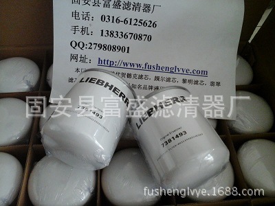 7381493利勃海爾濾清器