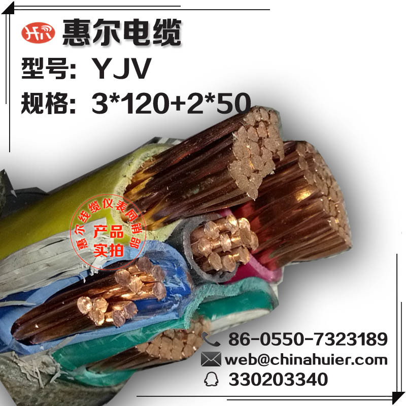 YJV3*95+2*50铜芯 交联聚乙烯绝缘电缆天长
