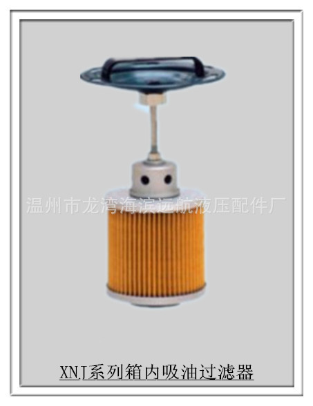 厂家供应箱式吸油滤油器系列XNJ400*100c/y 吸油过滤器   