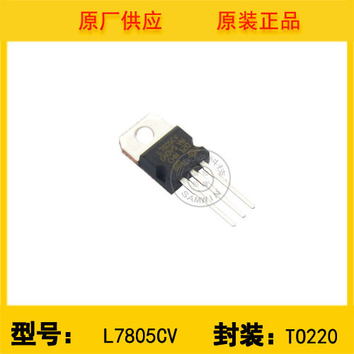 ST/意法 全新原装 L7805CV TO220 5V普通线性稳压管 三端稳压管