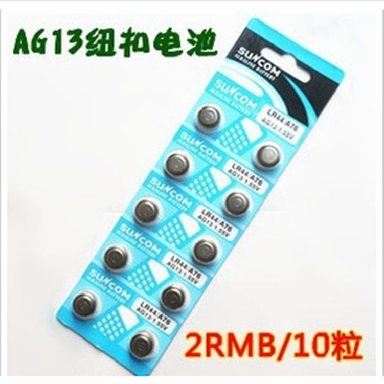 山地自行车骑行码表电池 顺东/非顺东码表电池 AG13纽扣电池配件