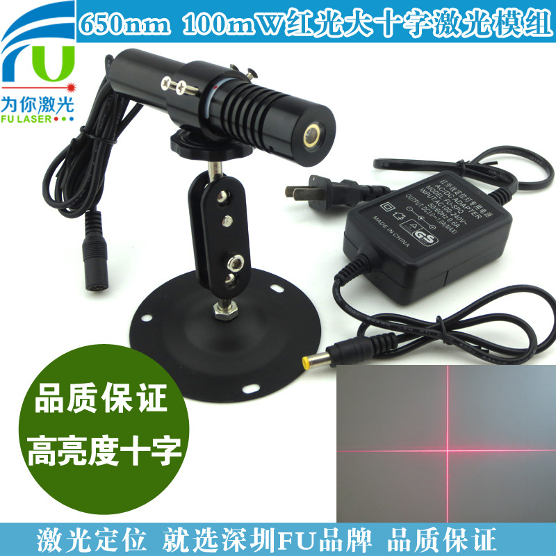 100mW高亮度裁床台专用大十字线激光定位灯 红外线大十字激光器