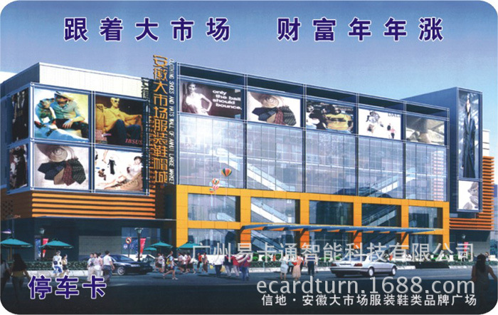 红门停车卡授权码加密 停车场IC卡加密解密|ms