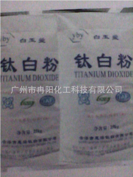 厂价直销 云浮白玉莹 锐钛型钛白粉HTA-201 高遮盖力 高白度