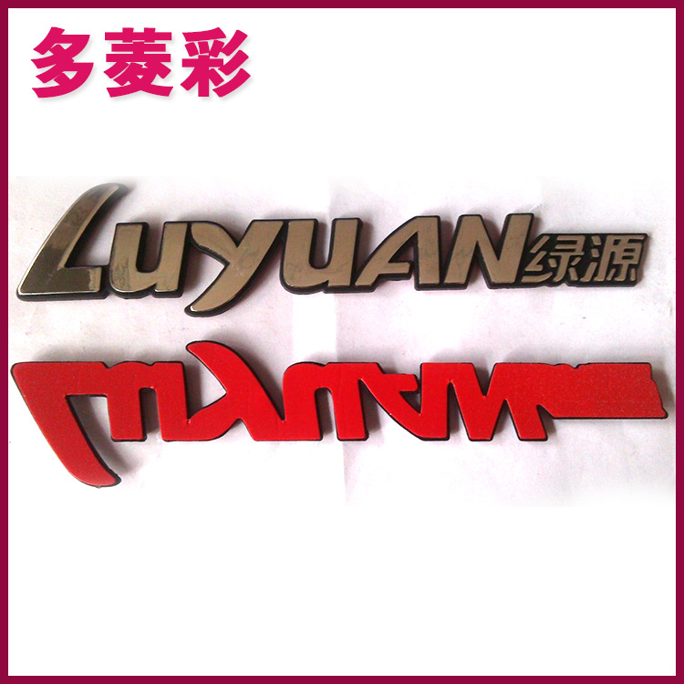 专业生产 摩托车logo标牌 优质摩托车电动车标牌　摩托车标签