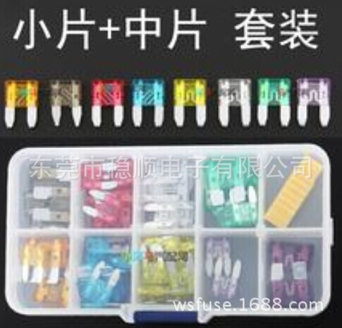 厂家直销汽配城4S店专用小号/中号汽车保险丝插片套装车用保险丝