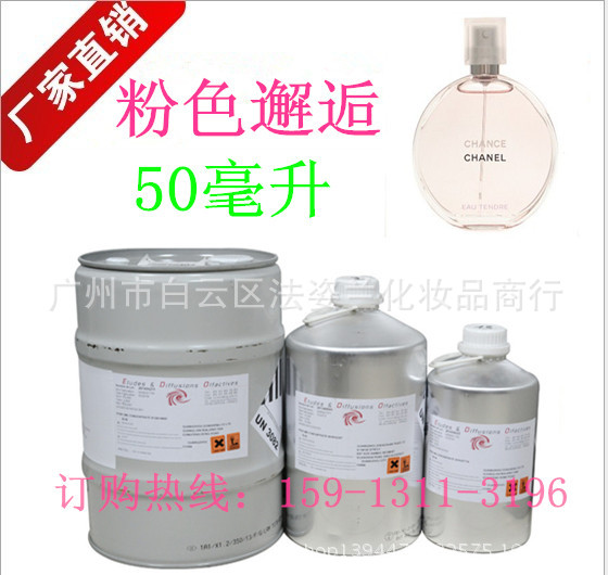 粉色邂逅/机遇香型香水香精 50毫升