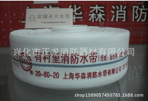 批发出售消防华森水带 20型65聚氨酯材质 聚氨酯材质等