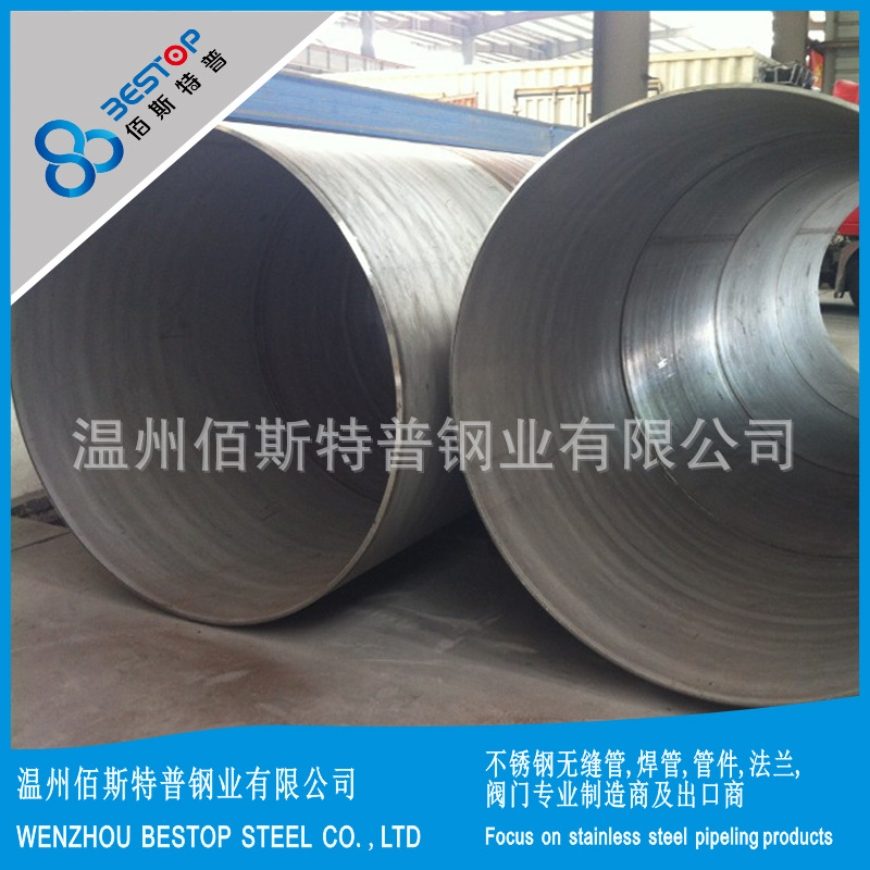 供应304不锈钢超大口径直缝焊管