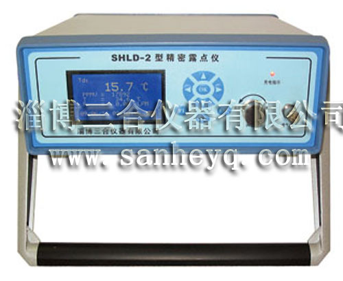 SHLD-2便携式精密露点仪