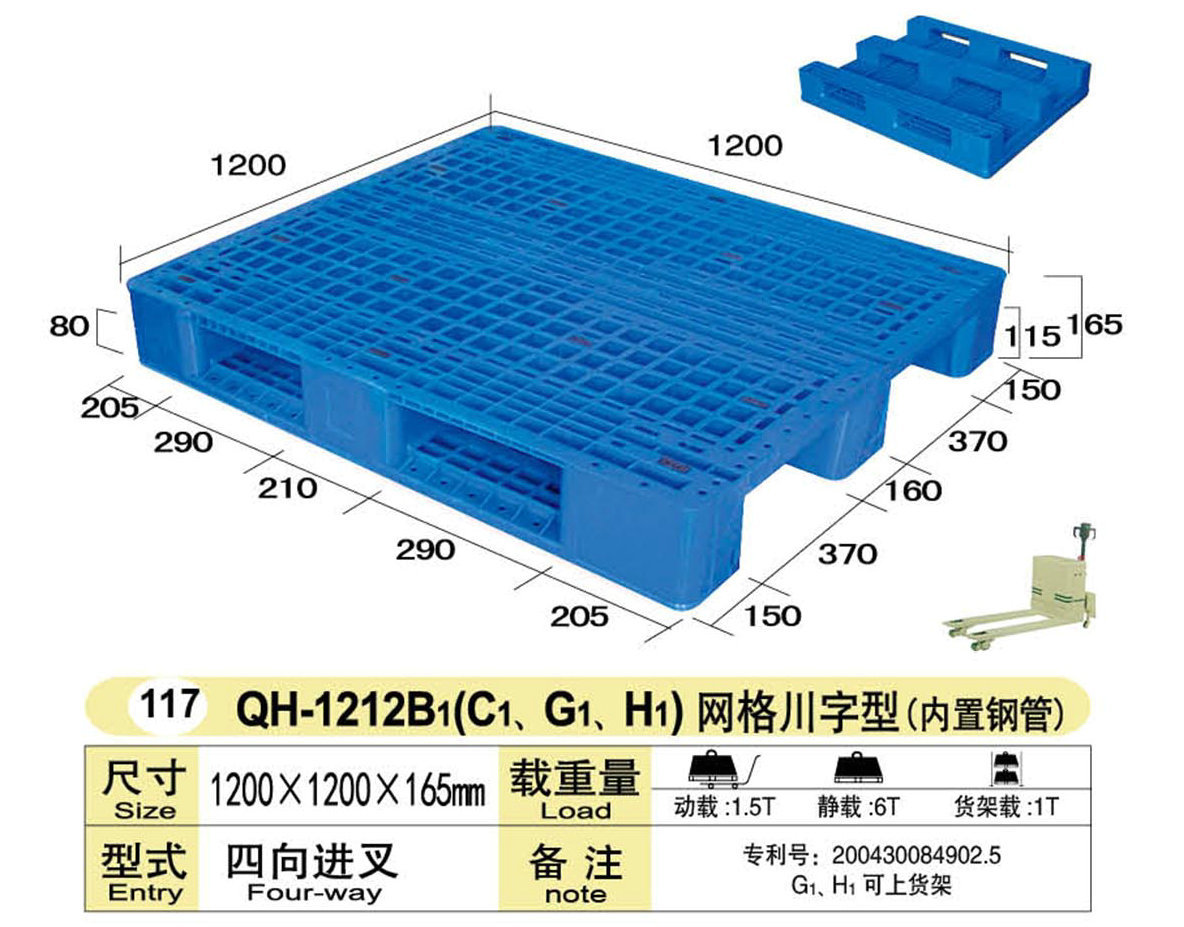 专业提供 QH-1212 H1内置钢管网格川字型抗静电网格塑料托盘