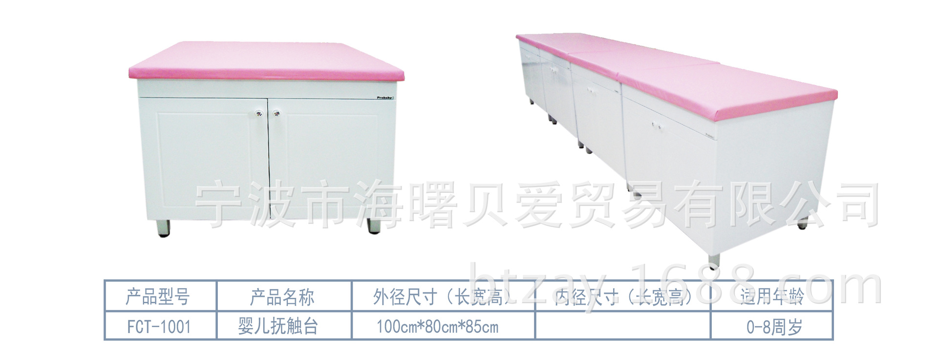 FCT-1001嬰兒撫觸臺