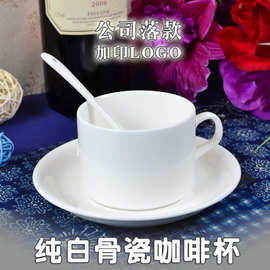 陶瓷纯白咖啡杯经典简约骨瓷 咖啡具杯碟套装公司落款定印LOGO