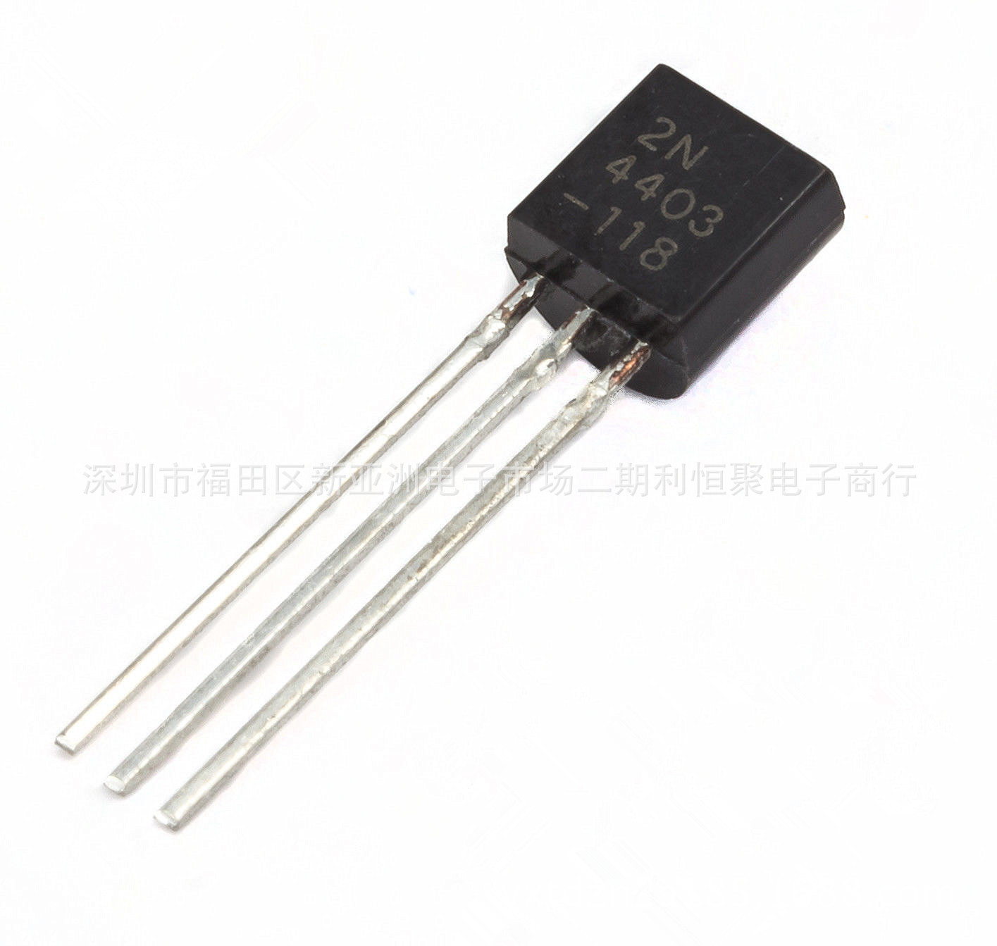 2N4403 TO-92 小功率三极管双极晶体管(BJT)