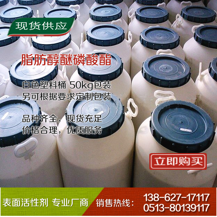 抗静电剂MOA3P 阴离子醇醚磷酸酯