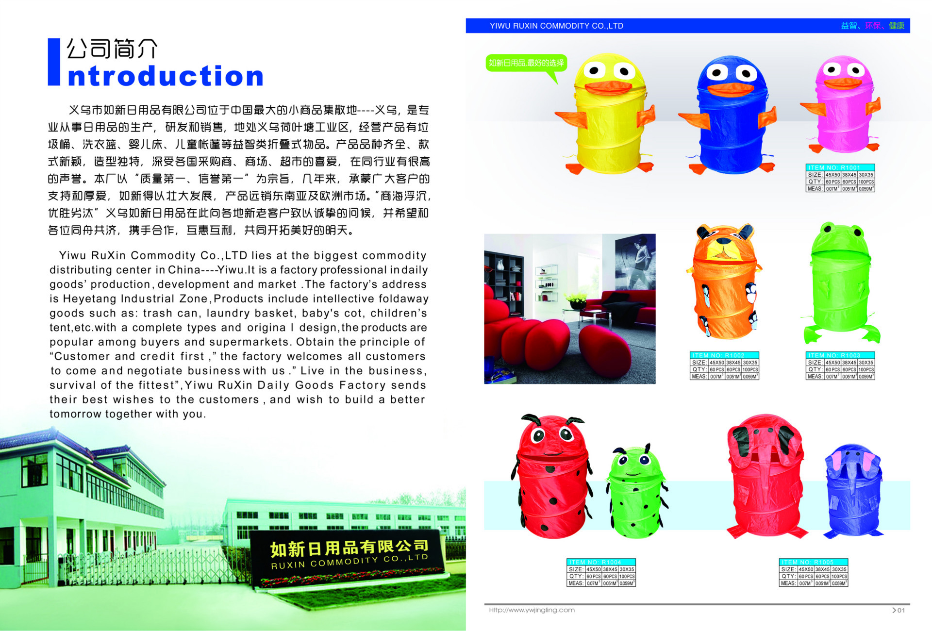 公司简介及动物桶1