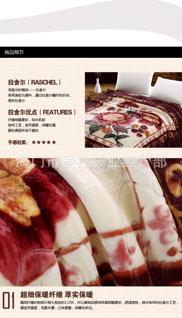 拉舍爾毛毯_06