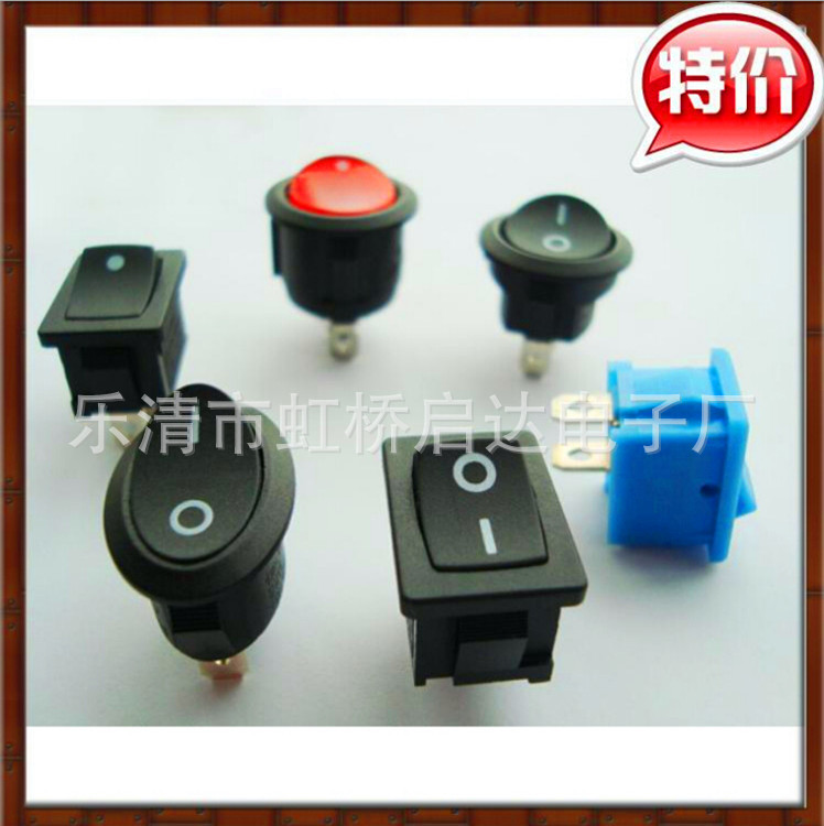 供应圆形方形椭圆形船型翘板开关 家电用开关
