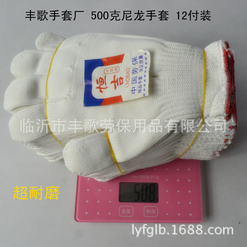 500克足重尼龙手套丙纶丝劳保手套 超耐磨 厂家自销劳保用品