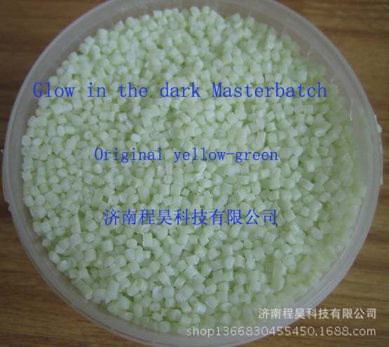 发光塑料母粒 夜光色母料 夜光母粒