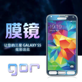 GOR适用三星Galaxy S5钢化玻璃膜 手机镜子炫彩玻璃屏幕保护贴膜