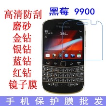 黑莓 9900手机保护膜 抗蓝光 防爆软膜 9930手机膜 专用贴膜
