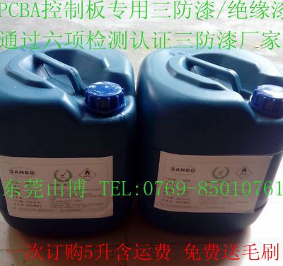 PCB线路板防霉漆 防潮剂 防潮漆 三防漆 绝缘漆 保护漆