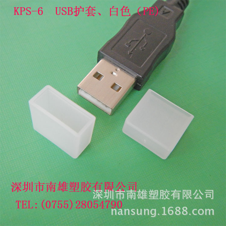 KPS-6 USB护套、白色