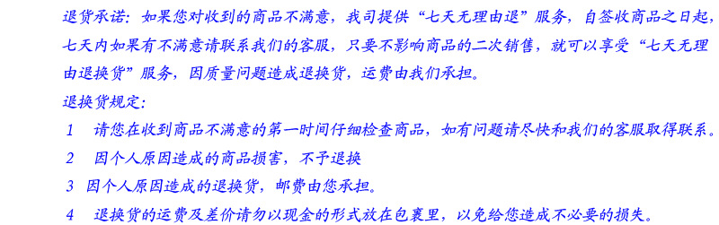 退货承诺