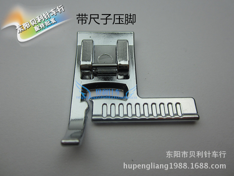 【带尺子压脚】家用电动多功能缝纫机压脚 9908尺子压脚