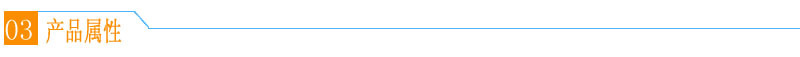 产品属性