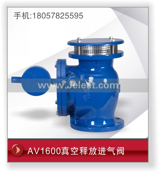 AV1600真空釋放進氣閥