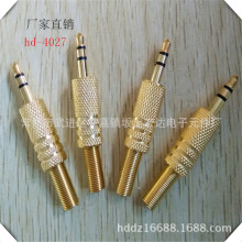 hd-4027 3.5公双三芯金属头插头 镀仿金 立体声音频连接插头耳机