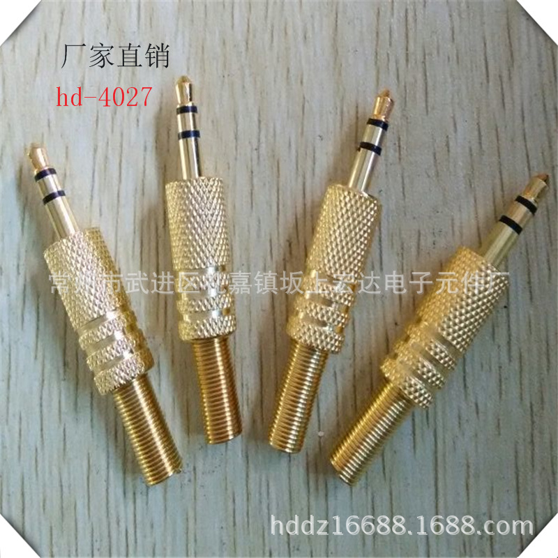 hd-4027 3.5公双三芯金属头插头 镀仿金 立体声音频连接插头耳机