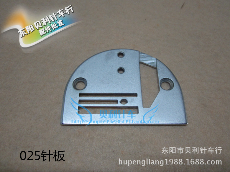 【025针板】 上拉筒针板 工业机针板 有硬度