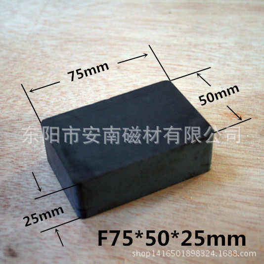 铁氧体生产厂家 F75*50*25mm 方形磁铁 磁选块