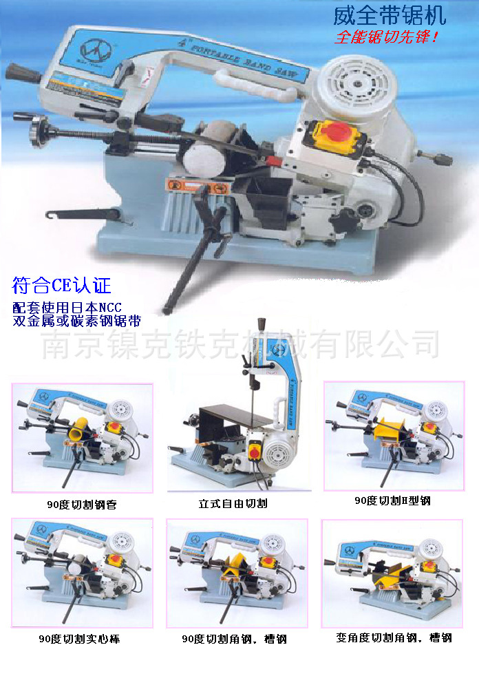 诚信厂家：现货供应台湾威全水平锯手提小型带锯机，量大价低！