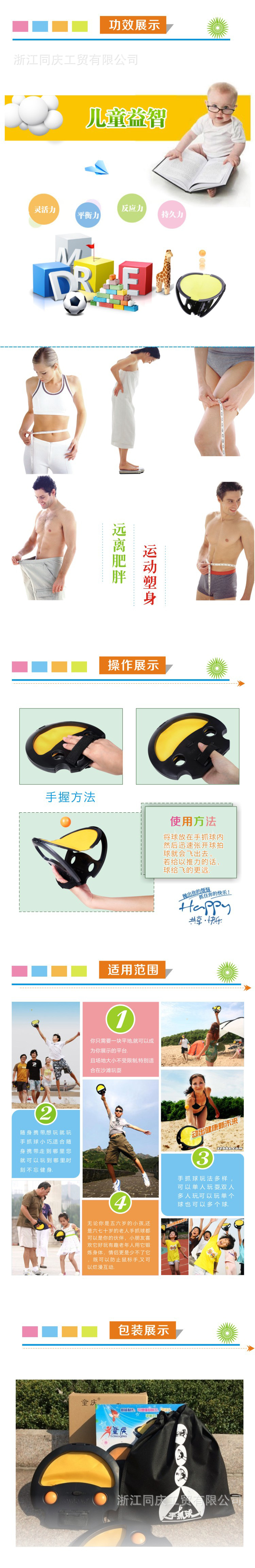 童慶手抓球詳情頁04