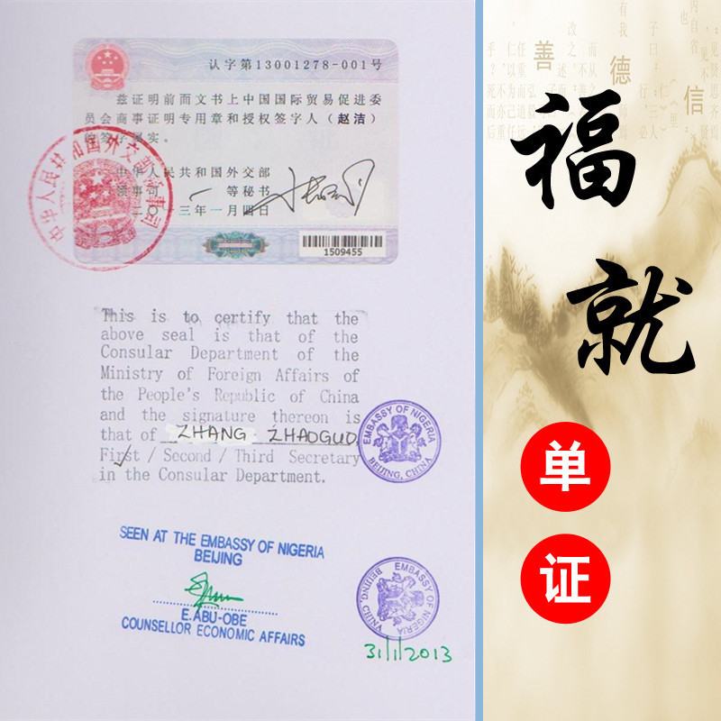 Nigeria Embassy Sign Consul Authenticate Need what data Cost How many? How long time