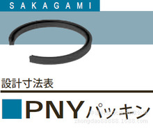 日本SAKAGAMI 阪上 PNY型活塞杆用气动密封件  进口轴用密封件