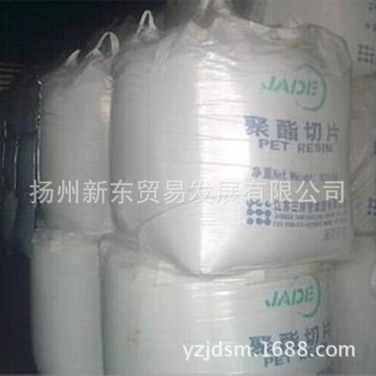 PET聚酯切片高强型 中石化仪征化纤 EP903 高粘瓶级颗粒-阿里巴巴
