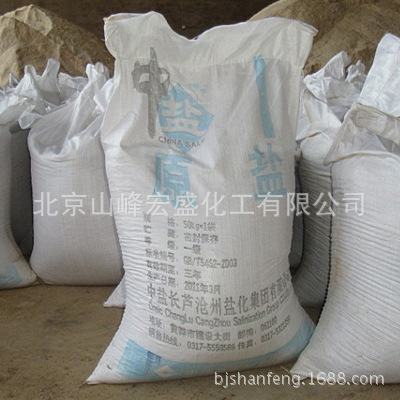 批发供应大颗粒工业盐锅炉软水盐 中盐原盐品质保证北京送货上门