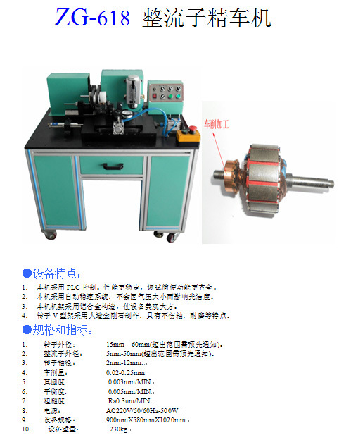 2014-618精車機參數