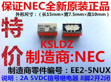 NEC EE2-5NUX EE2-5NUX-L 5V信号继电器 8脚 特价进口全新原装