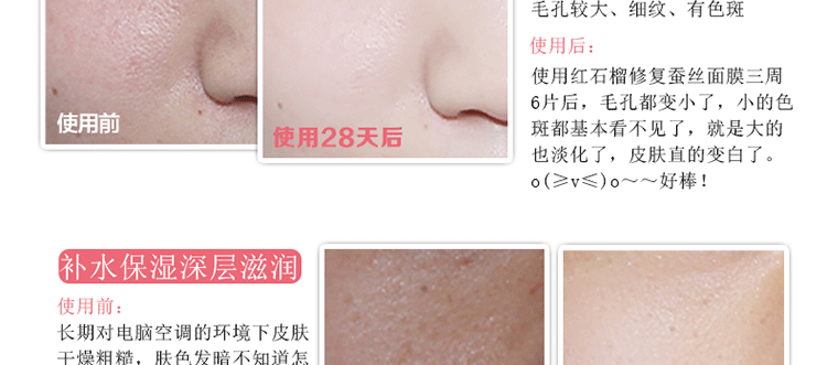 红石榴面膜详情_24