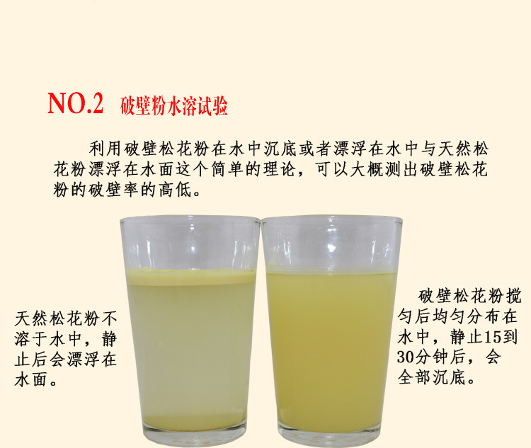 破壁粉水溶试验 拷贝