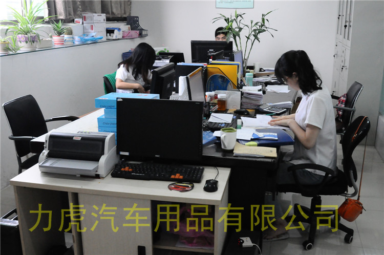 力虎汽车用品有限公司办公室业务03